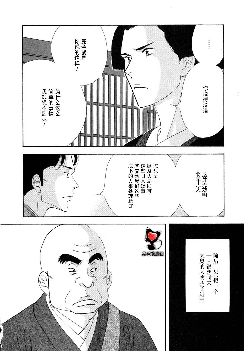 《大奥》30话 第36页
