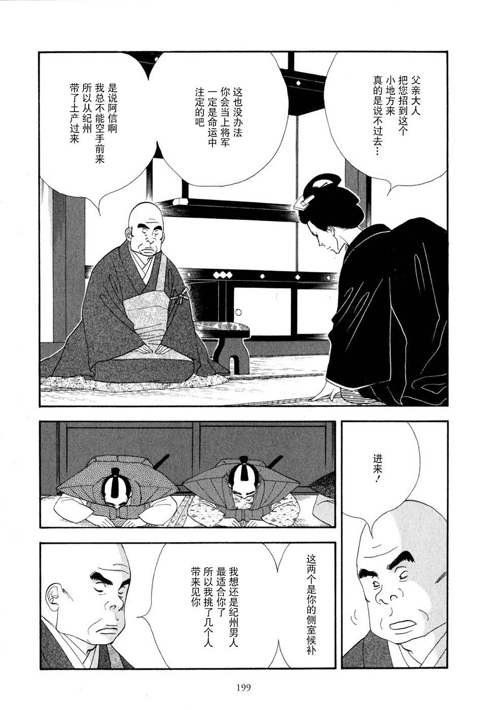 《大奥》30话 第37页