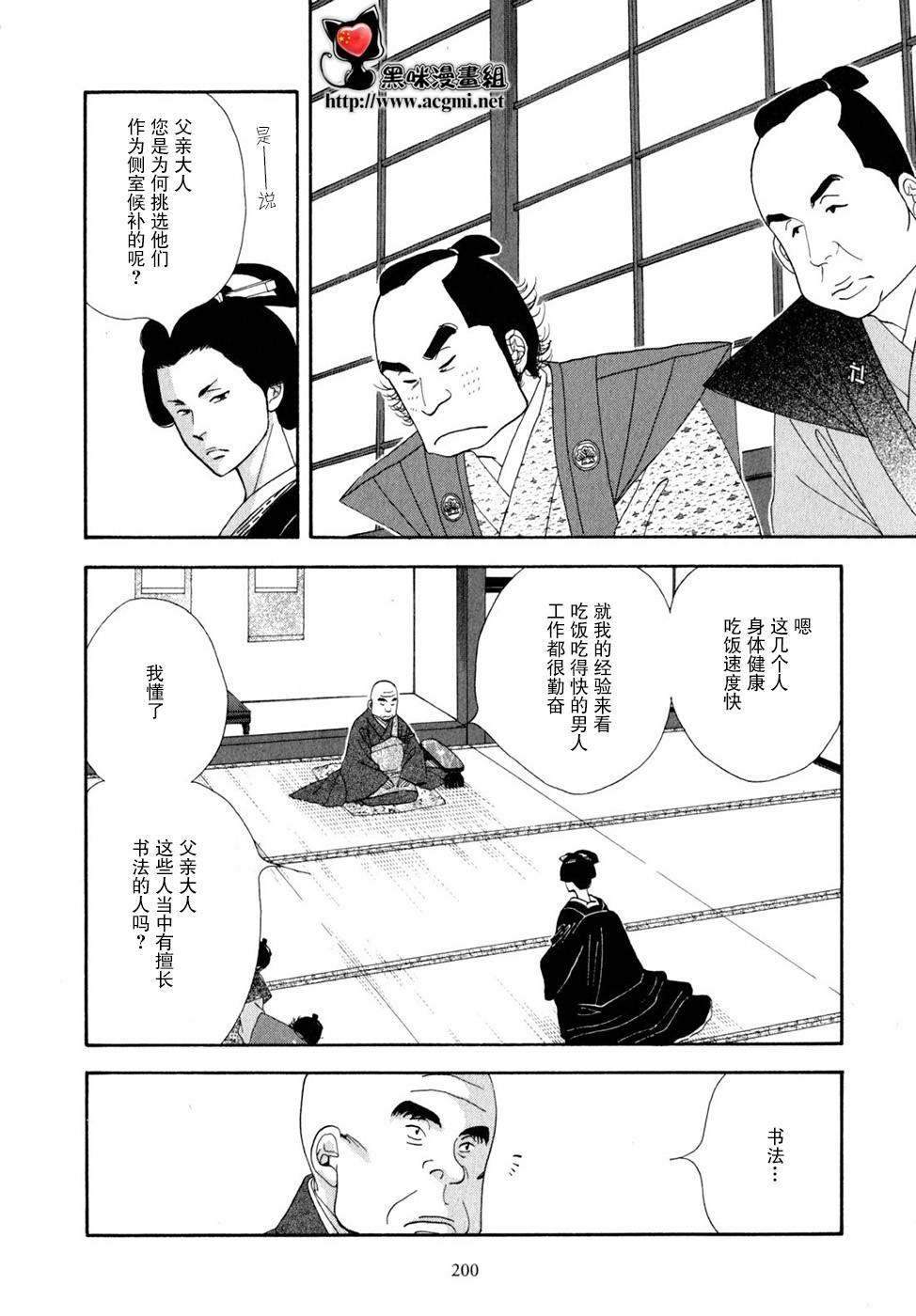 《大奥》30话 第38页