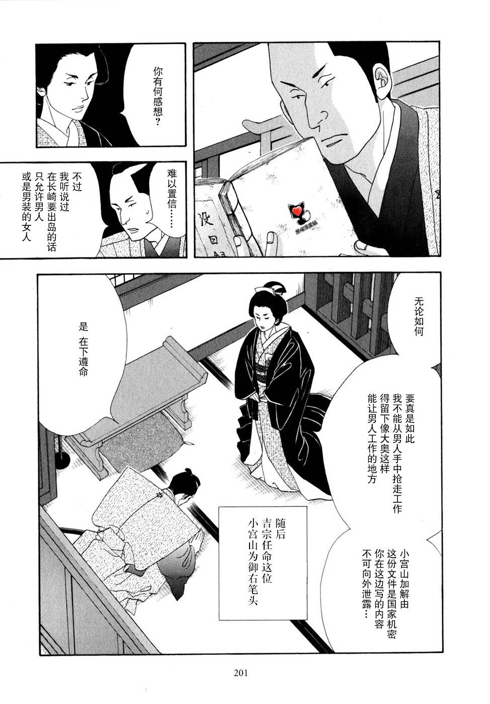 《大奥》30话 第39页