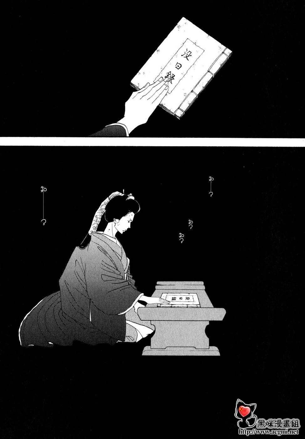 《大奥》30话 第3页