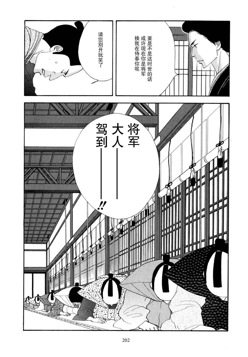 《大奥》30话 第40页