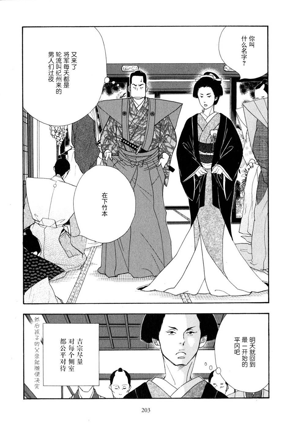 《大奥》30话 第41页