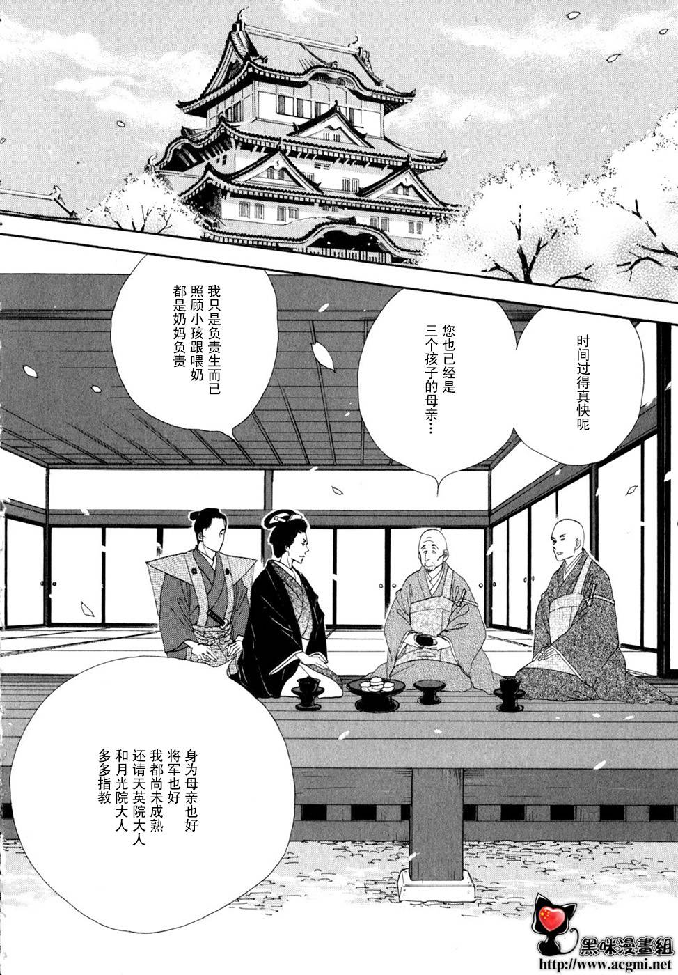 《大奥》30话 第42页