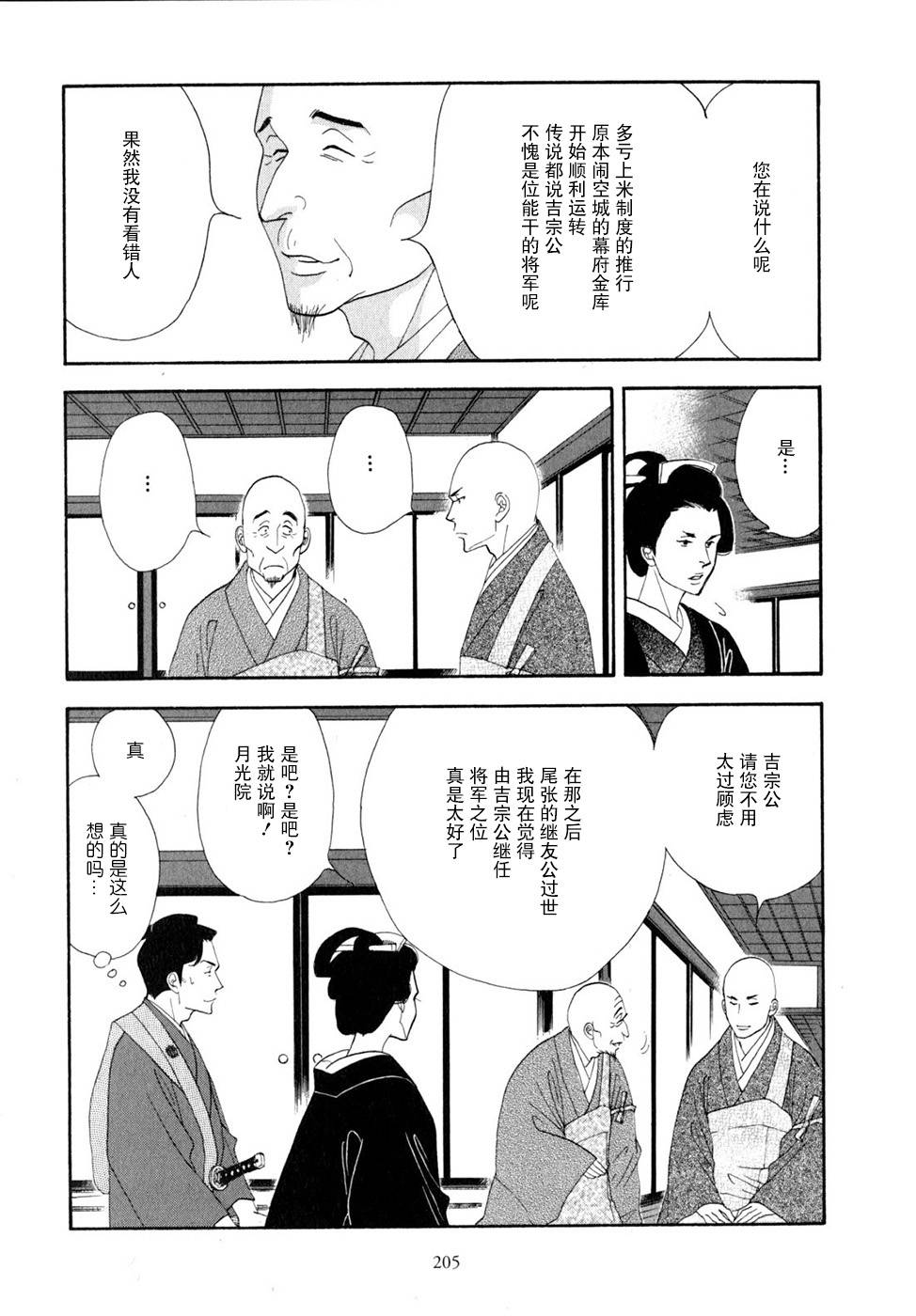 《大奥》30话 第43页