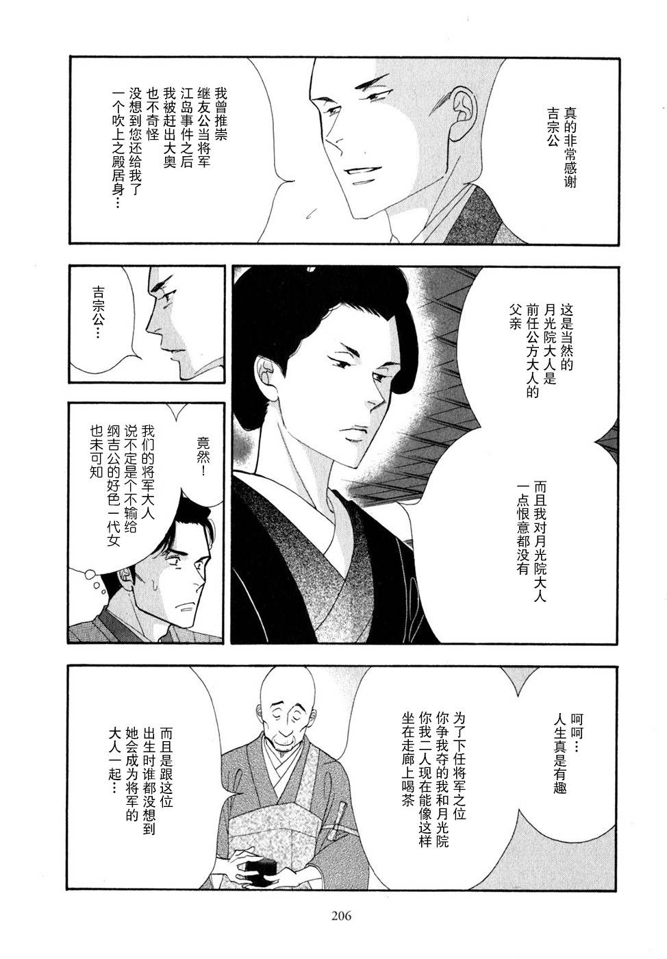 《大奥》30话 第44页