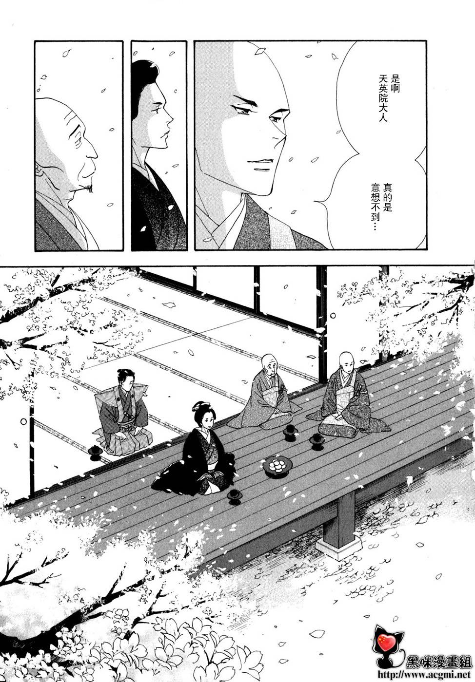 《大奥》30话 第45页