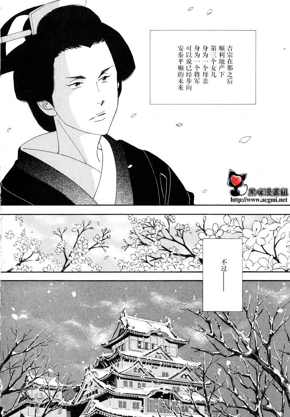 《大奥》30话 第46页
