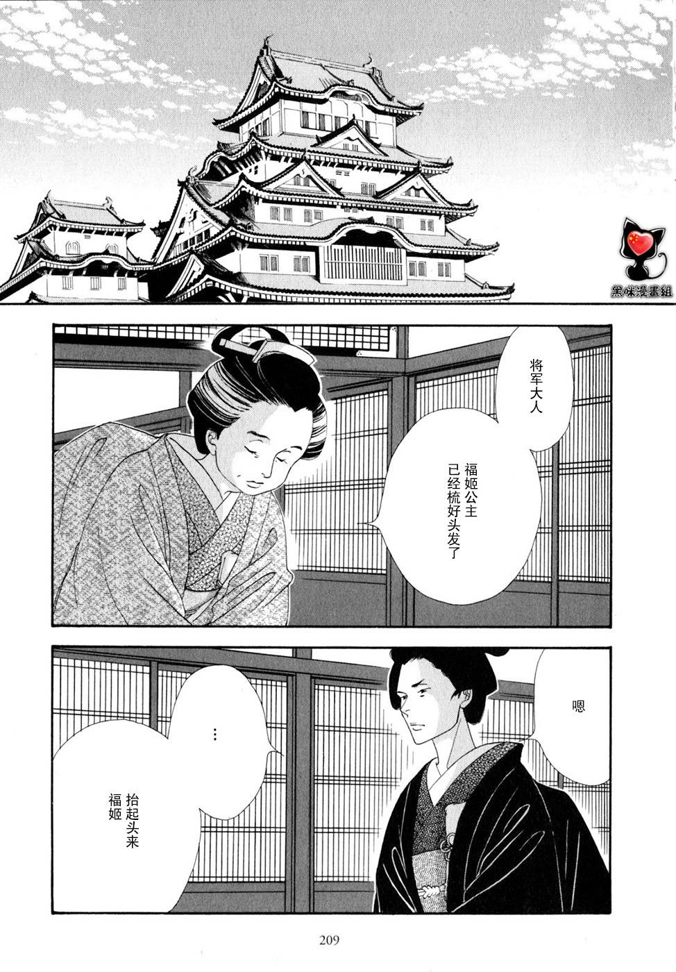 《大奥》30话 第47页