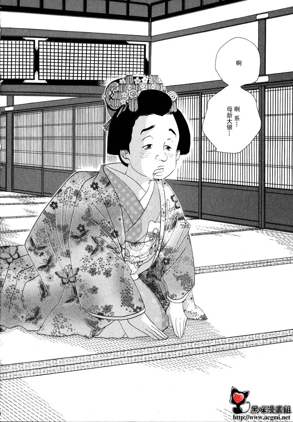 《大奥》30话 第48页