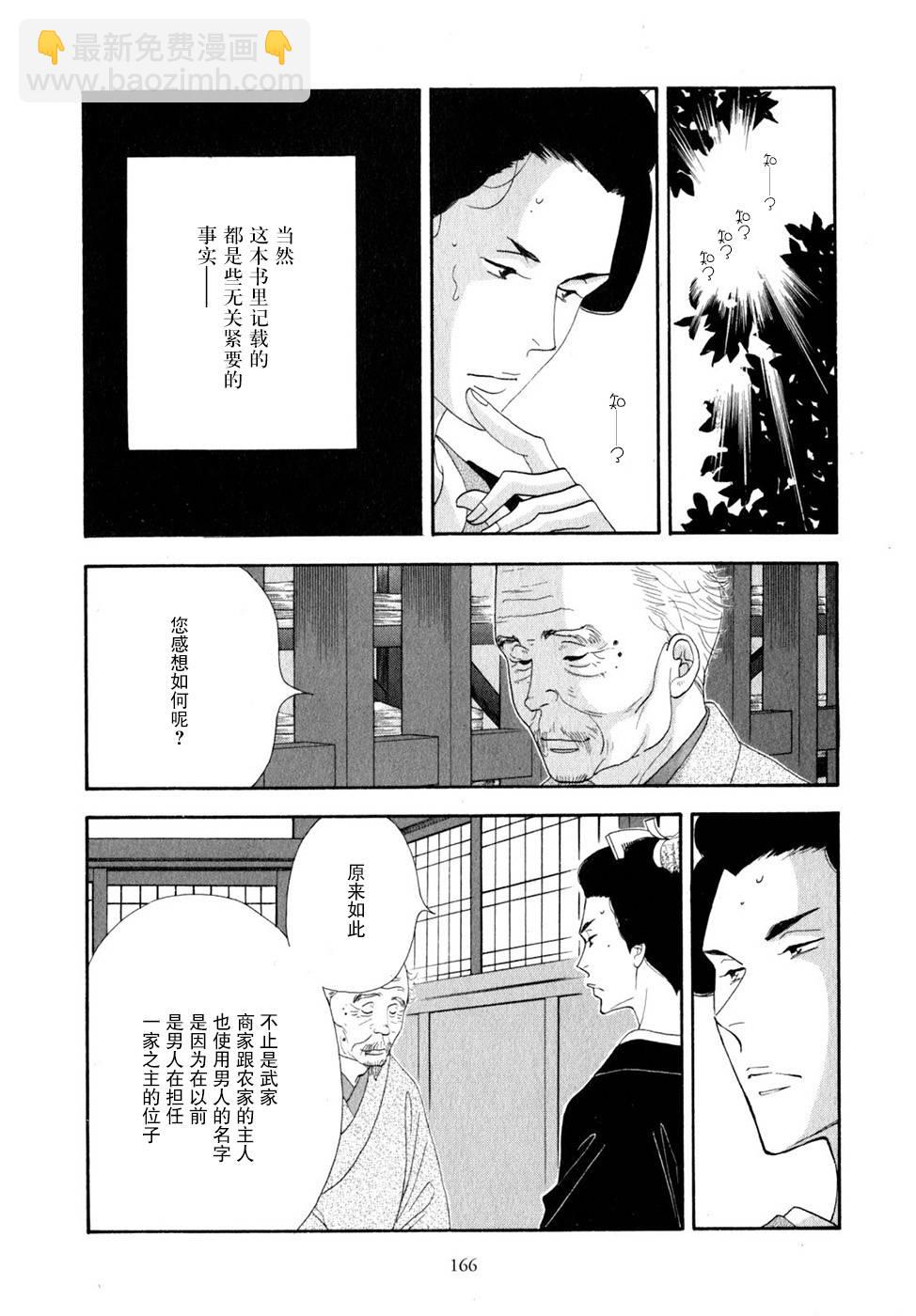 《大奥》30话 第4页