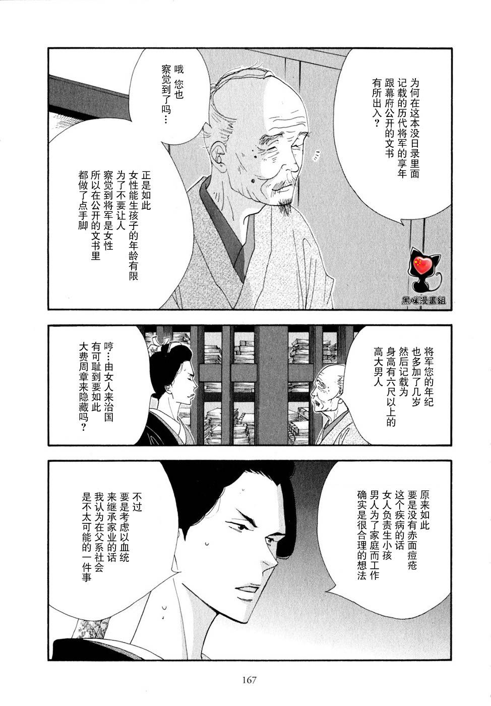 《大奥》30话 第5页
