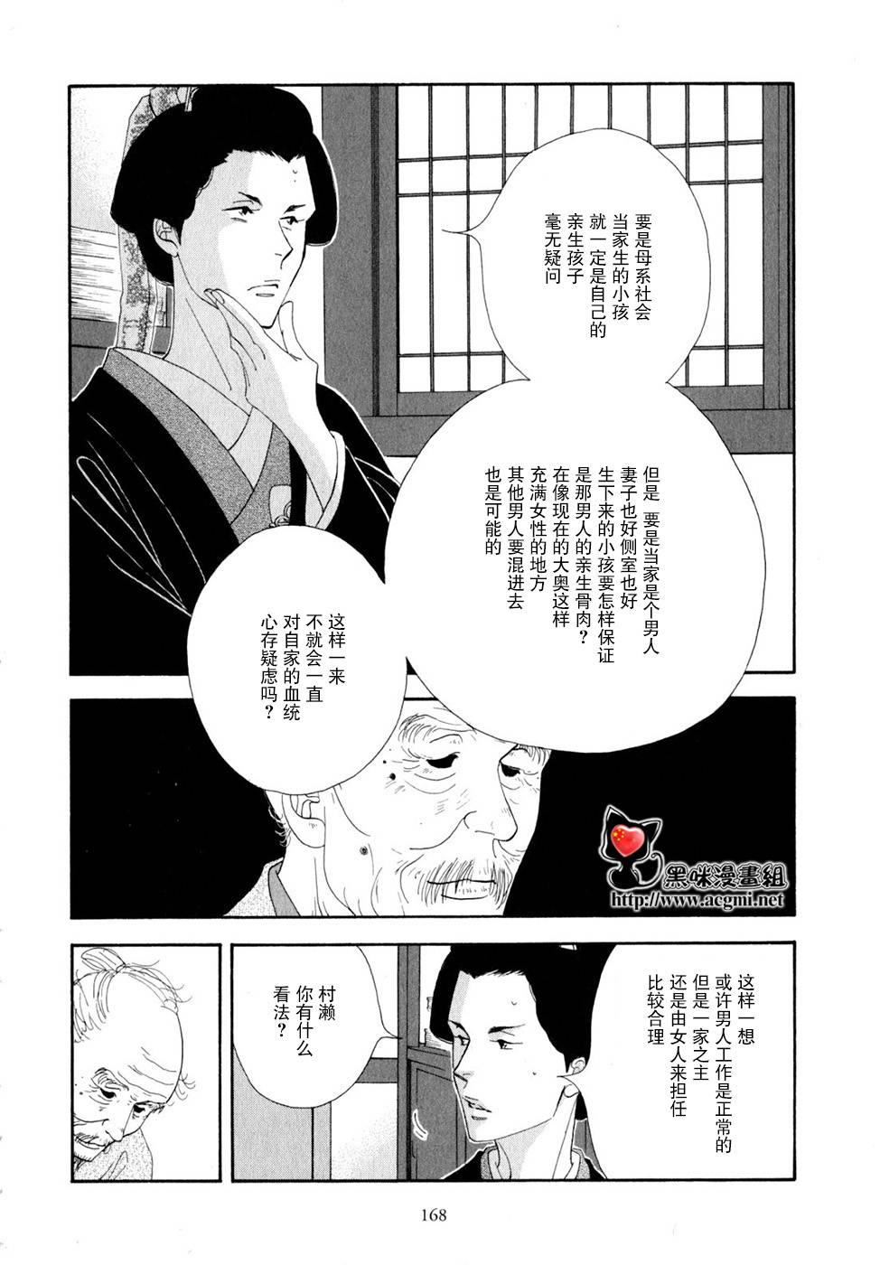 《大奥》30话 第6页