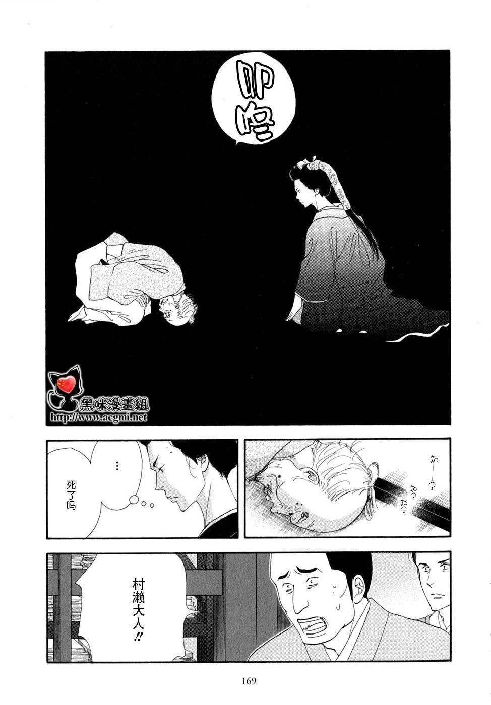 《大奥》30话 第7页