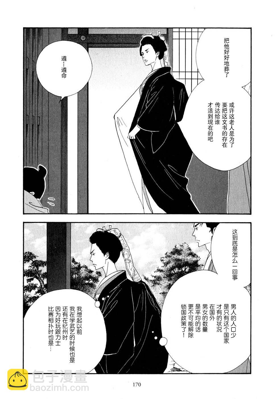 《大奥》30话 第8页