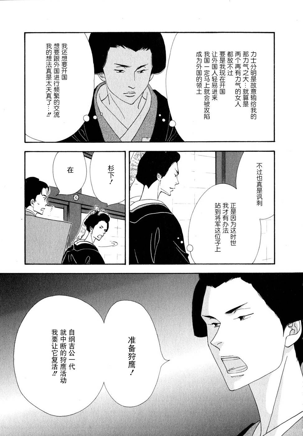 《大奥》30话 第9页
