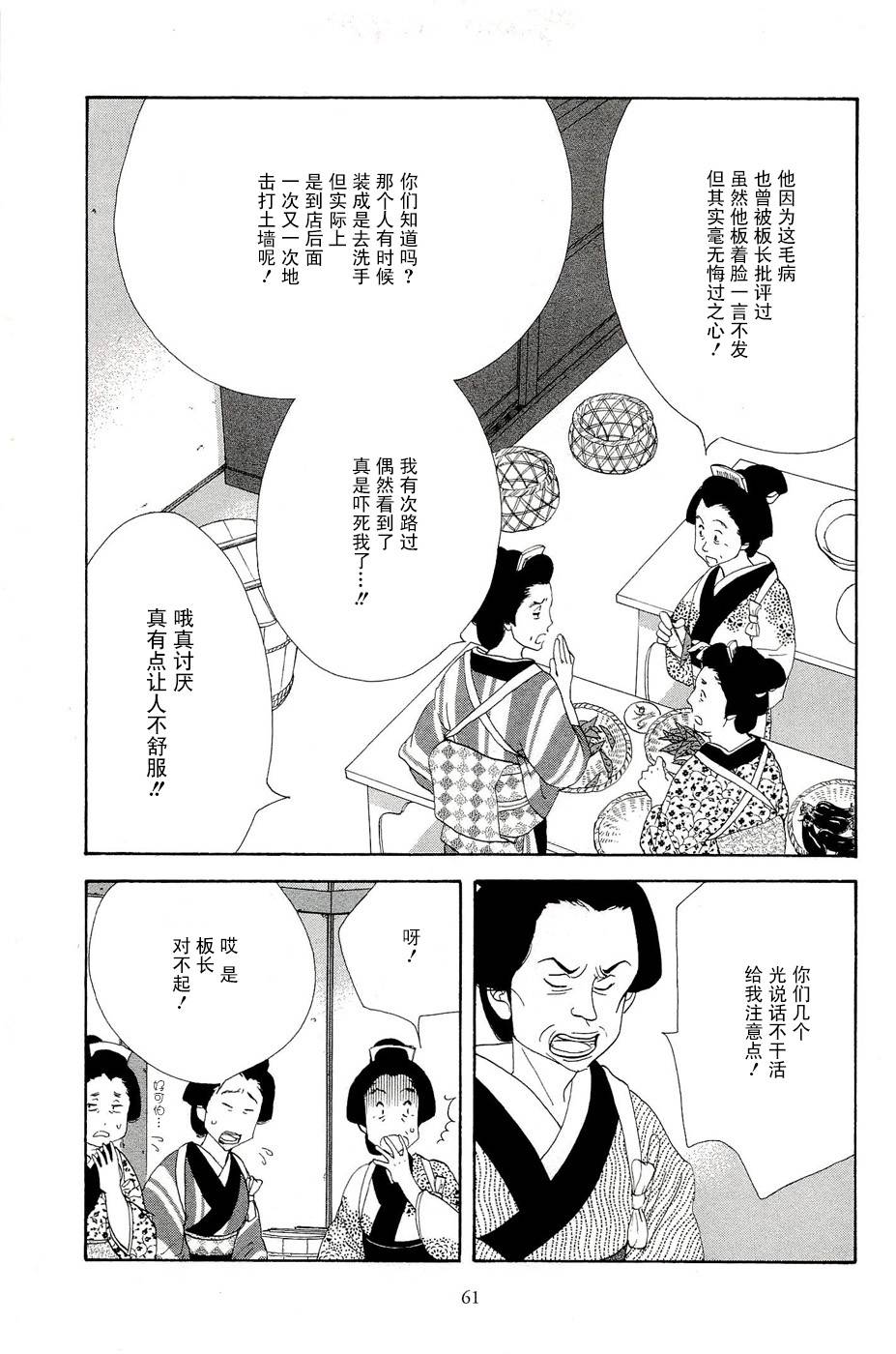 《大奥》32话 第12页