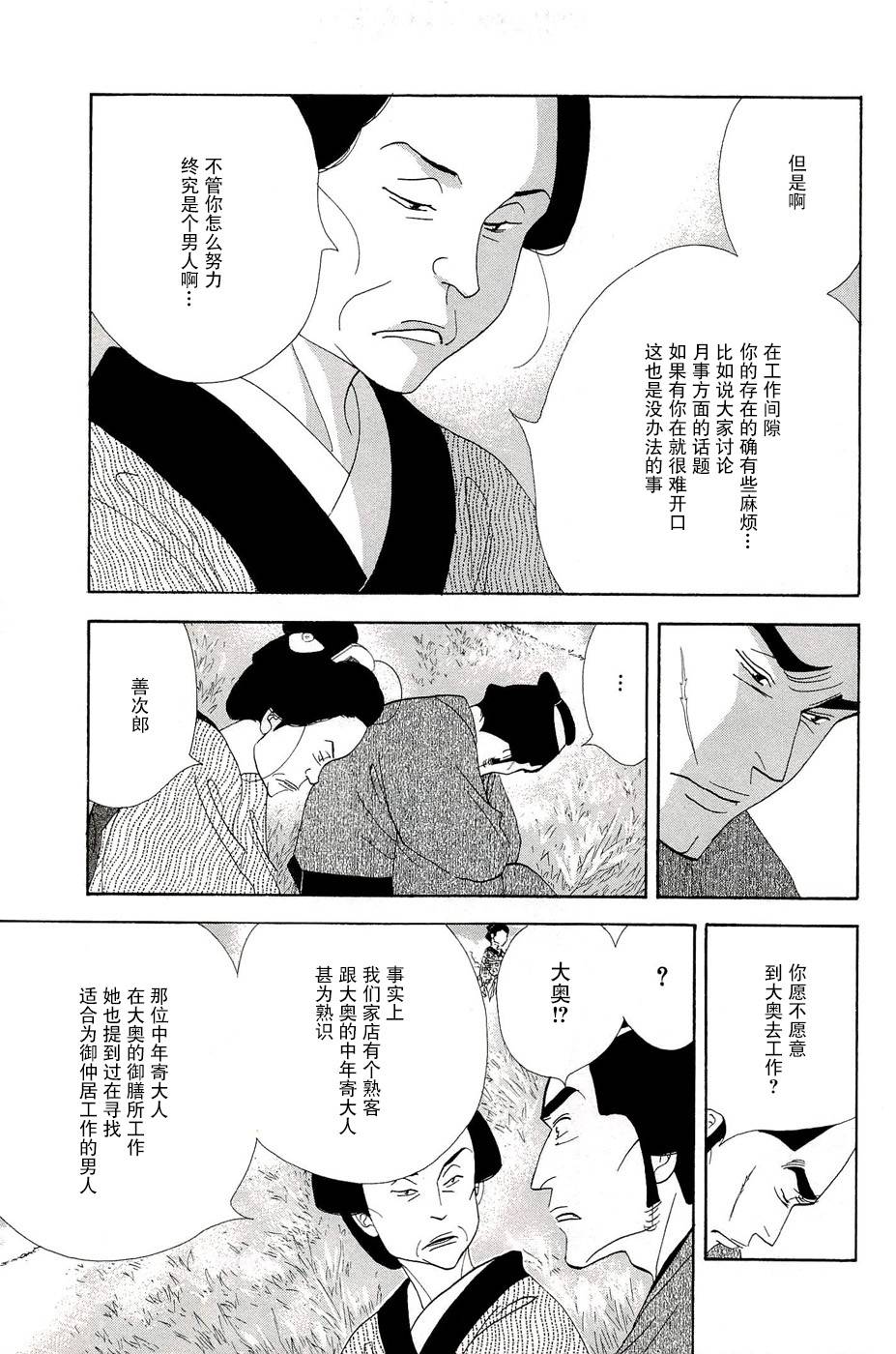 《大奥》32话 第14页