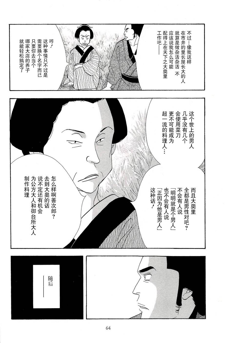 《大奥》32话 第15页