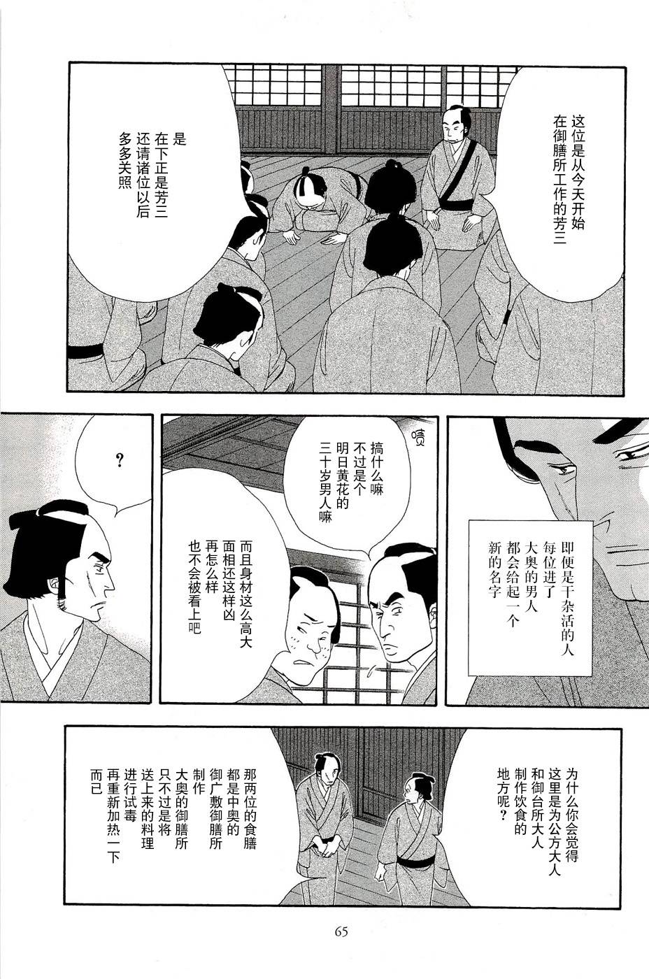 《大奥》32话 第16页