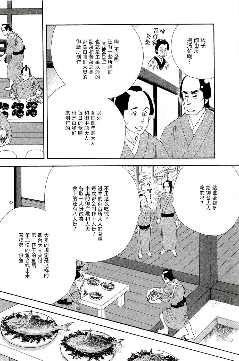 《大奥》32话 第17页