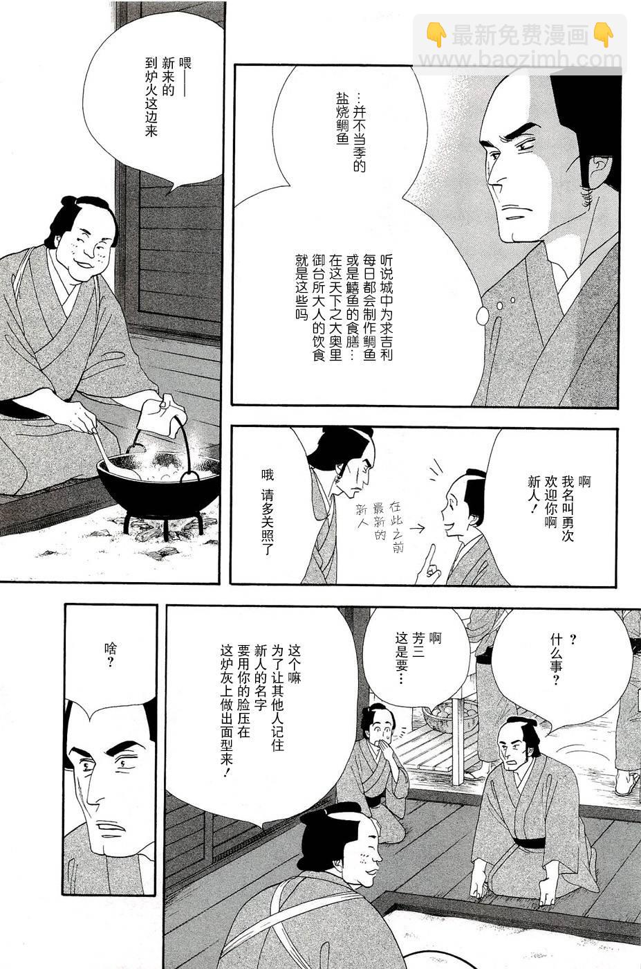 《大奥》32话 第18页