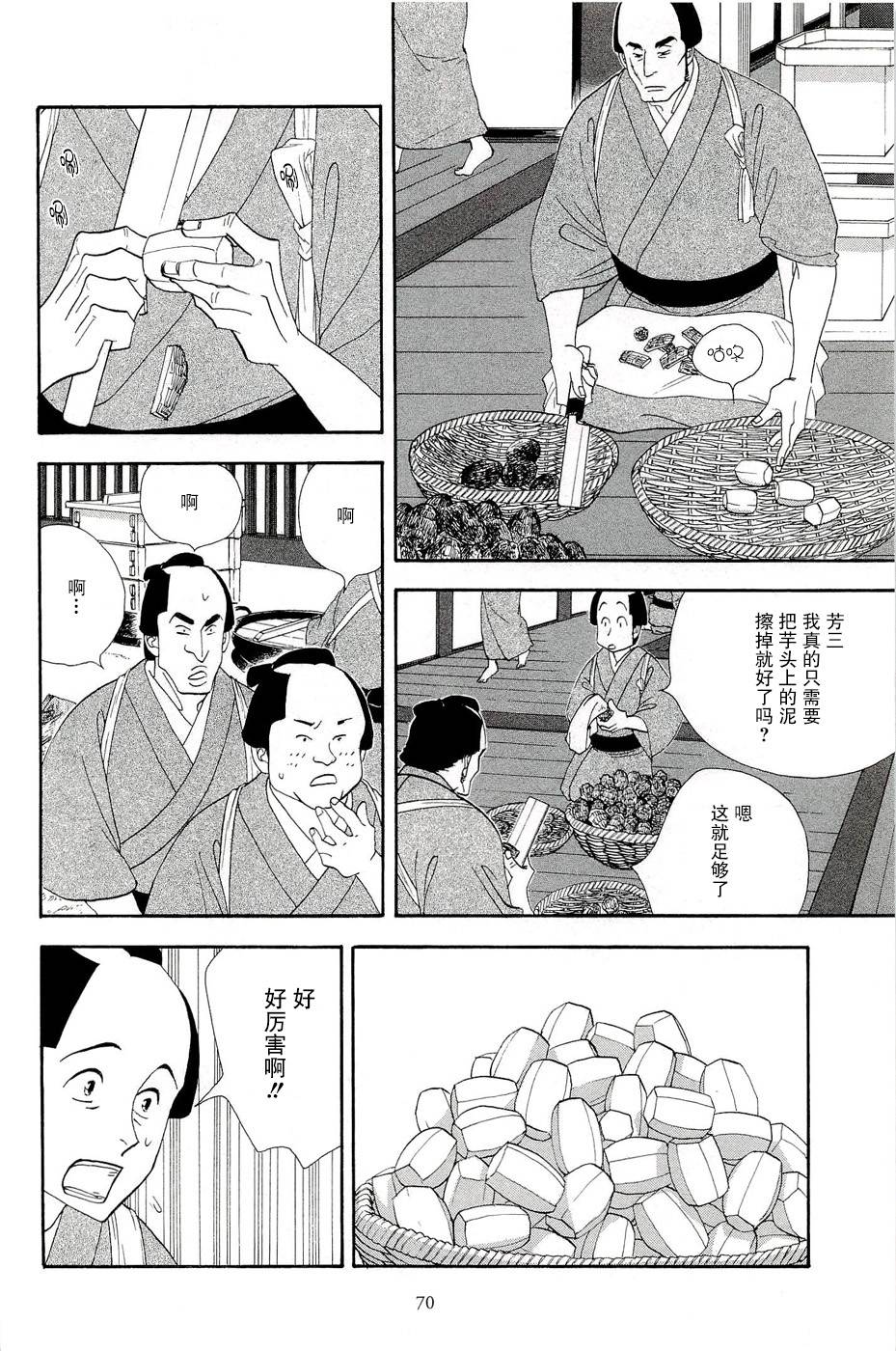 《大奥》32话 第21页