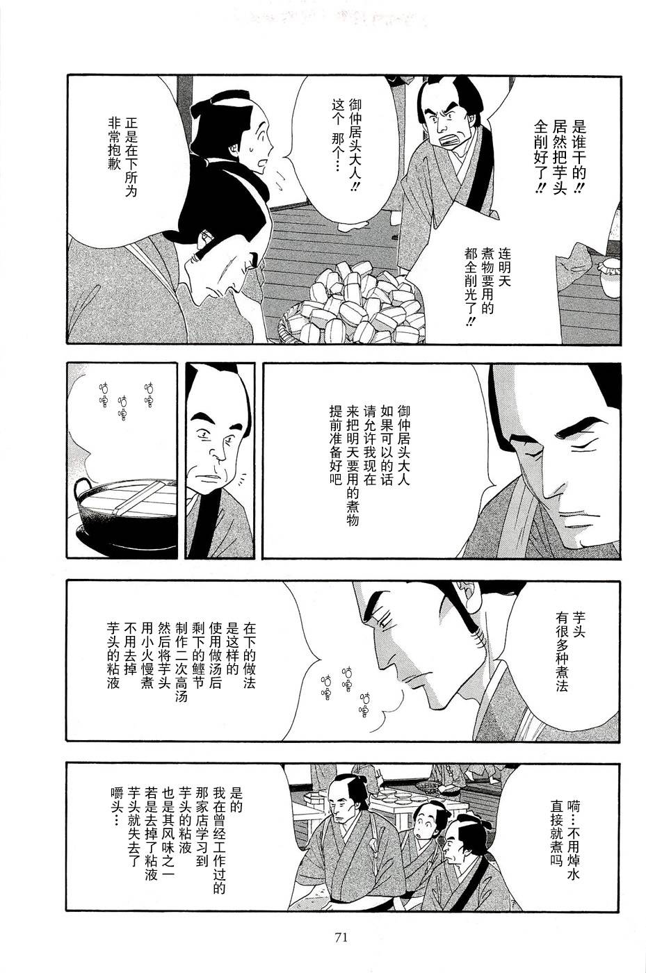 《大奥》32话 第22页
