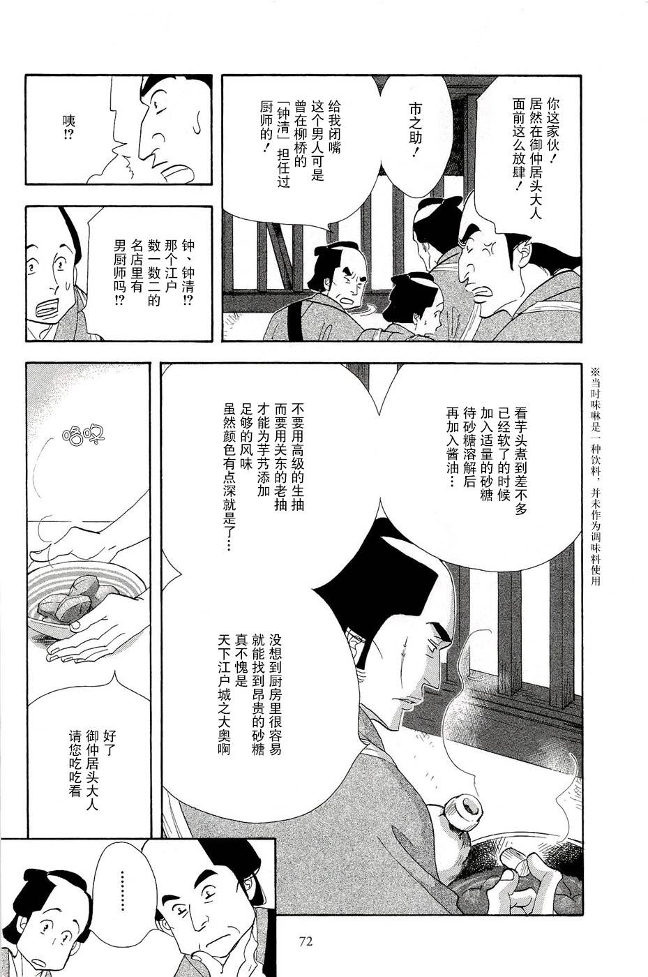 《大奥》32话 第23页