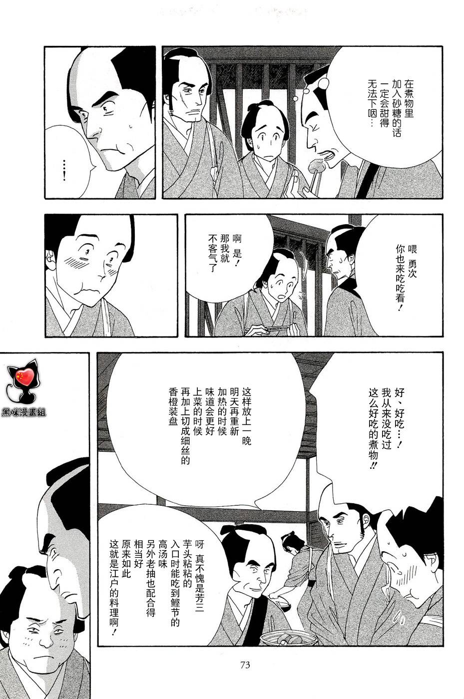 《大奥》32话 第24页