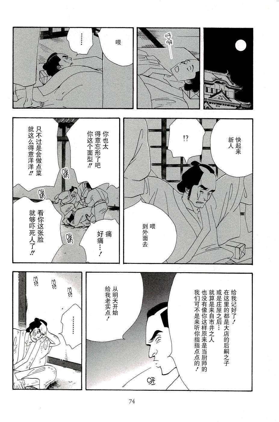 《大奥》32话 第25页