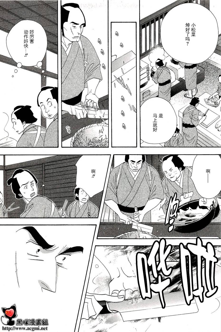 《大奥》32话 第26页