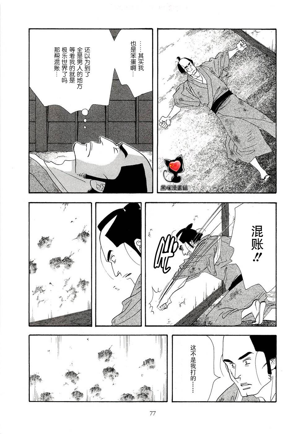 《大奥》32话 第28页