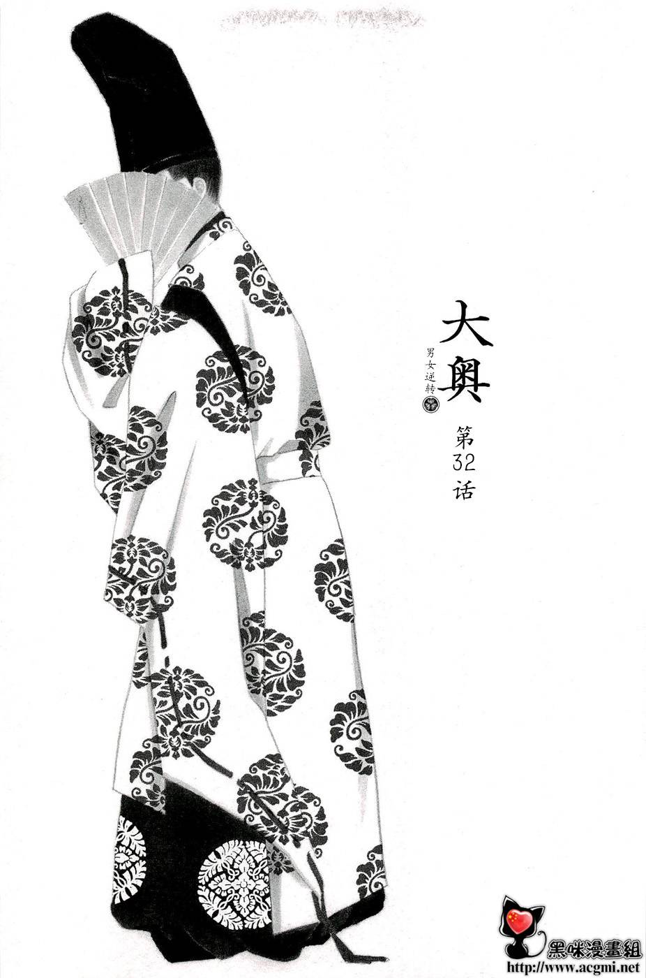 《大奥》32话 第2页