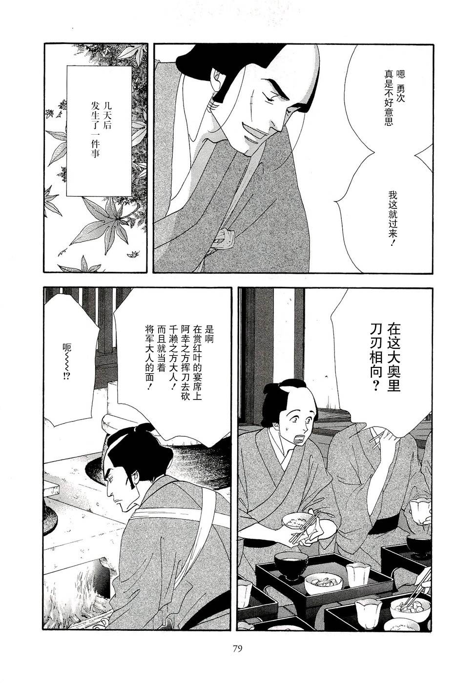 《大奥》32话 第30页