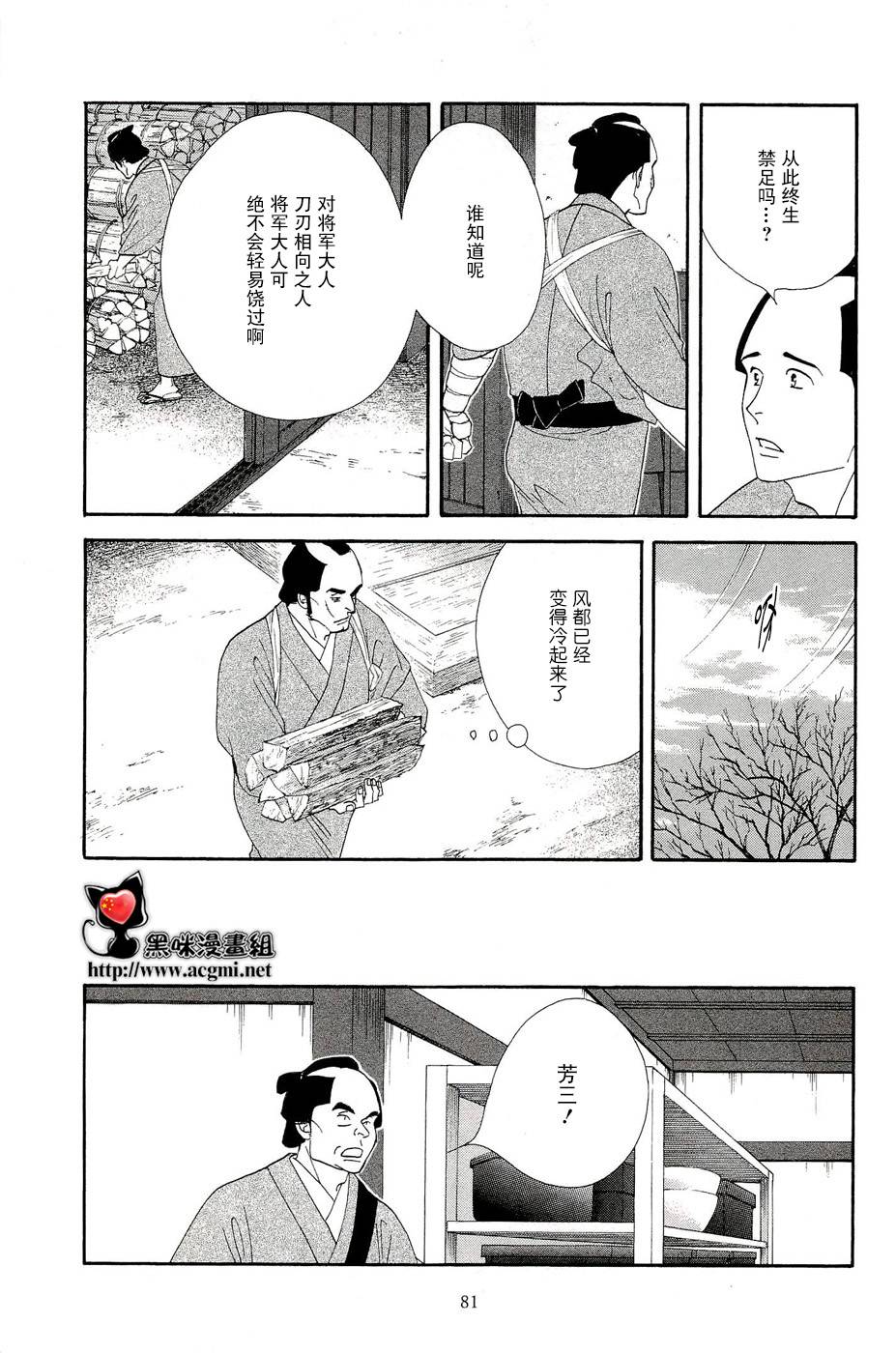 《大奥》32话 第32页