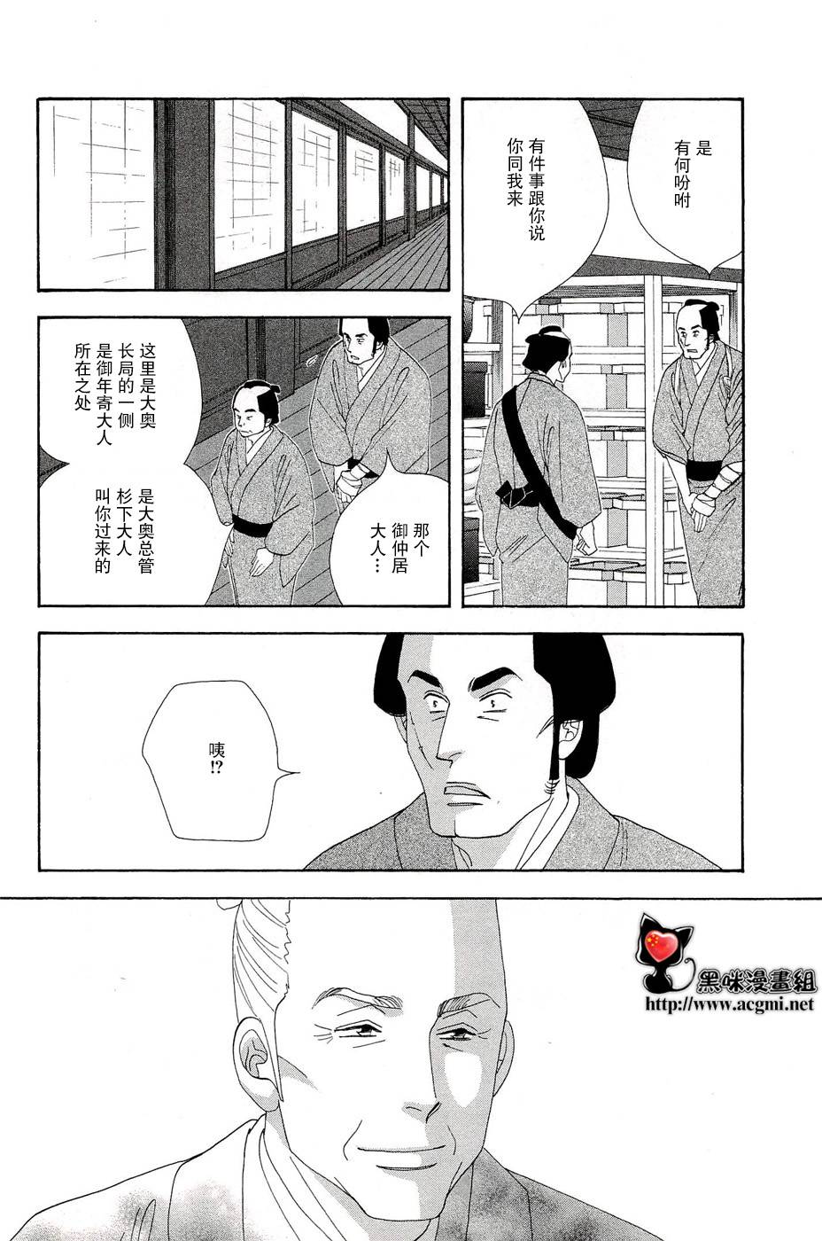 《大奥》32话 第33页