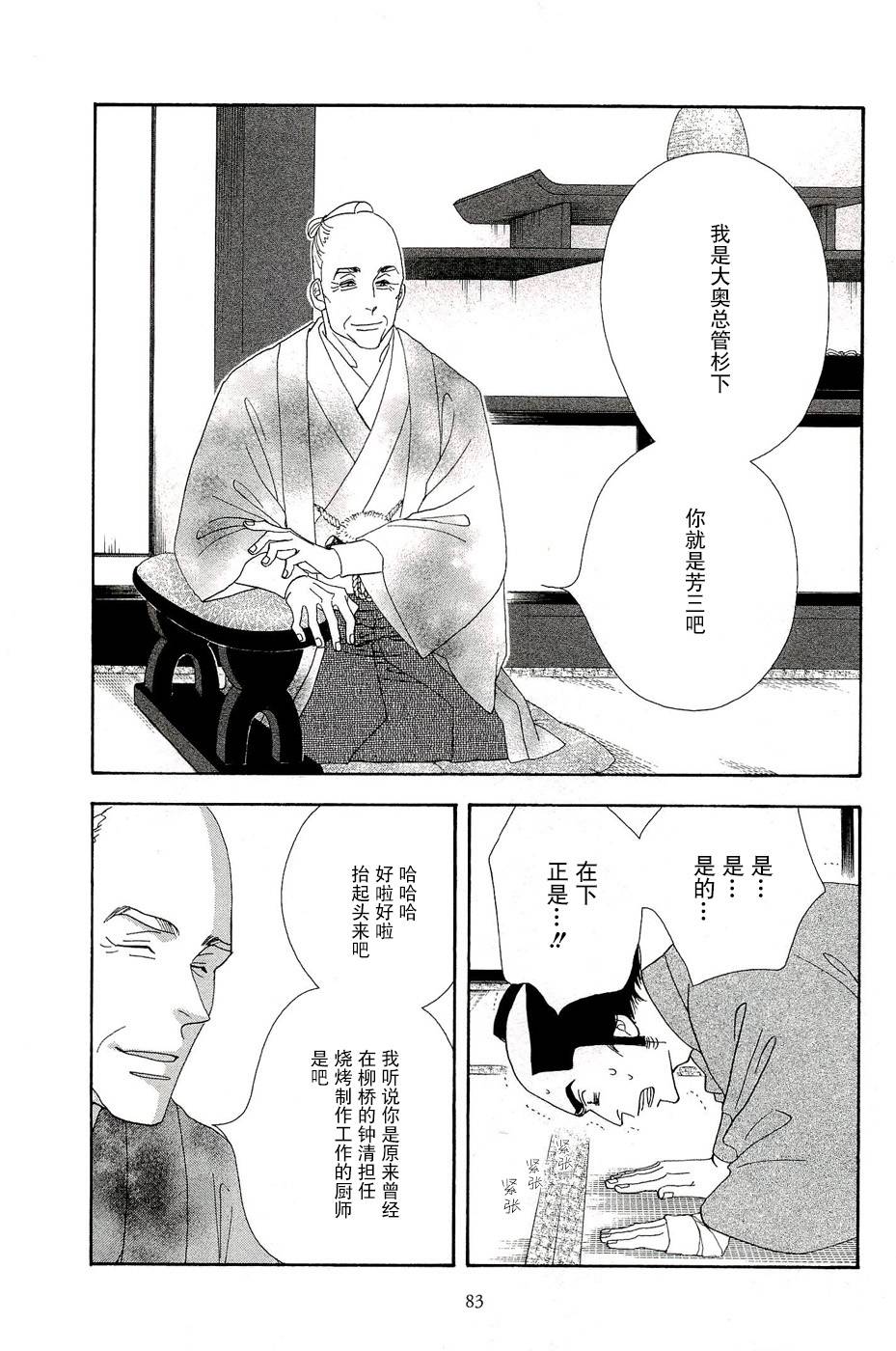 《大奥》32话 第34页