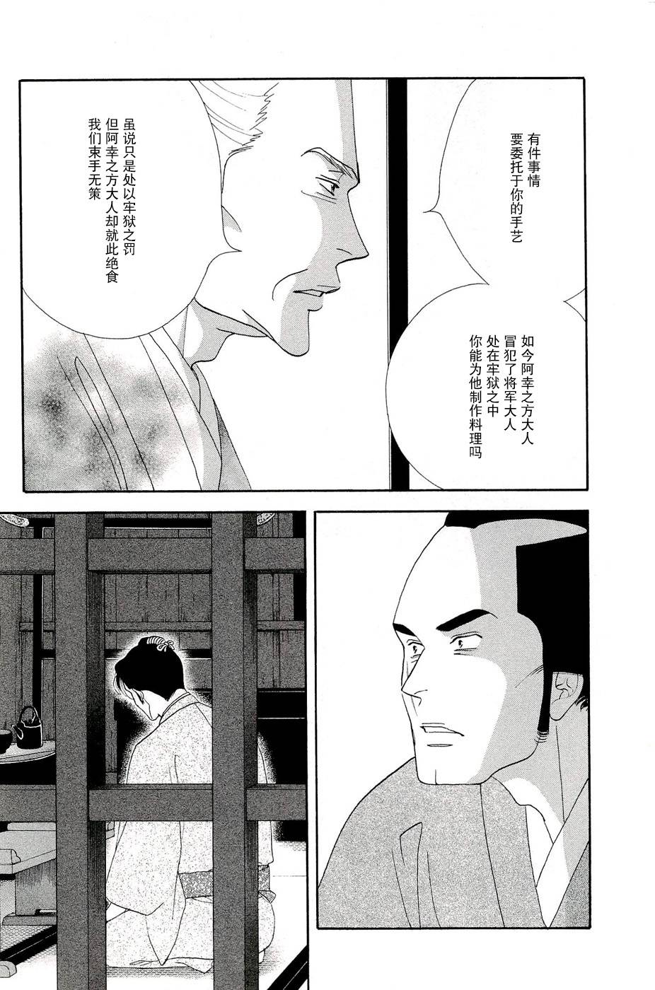 《大奥》32话 第35页