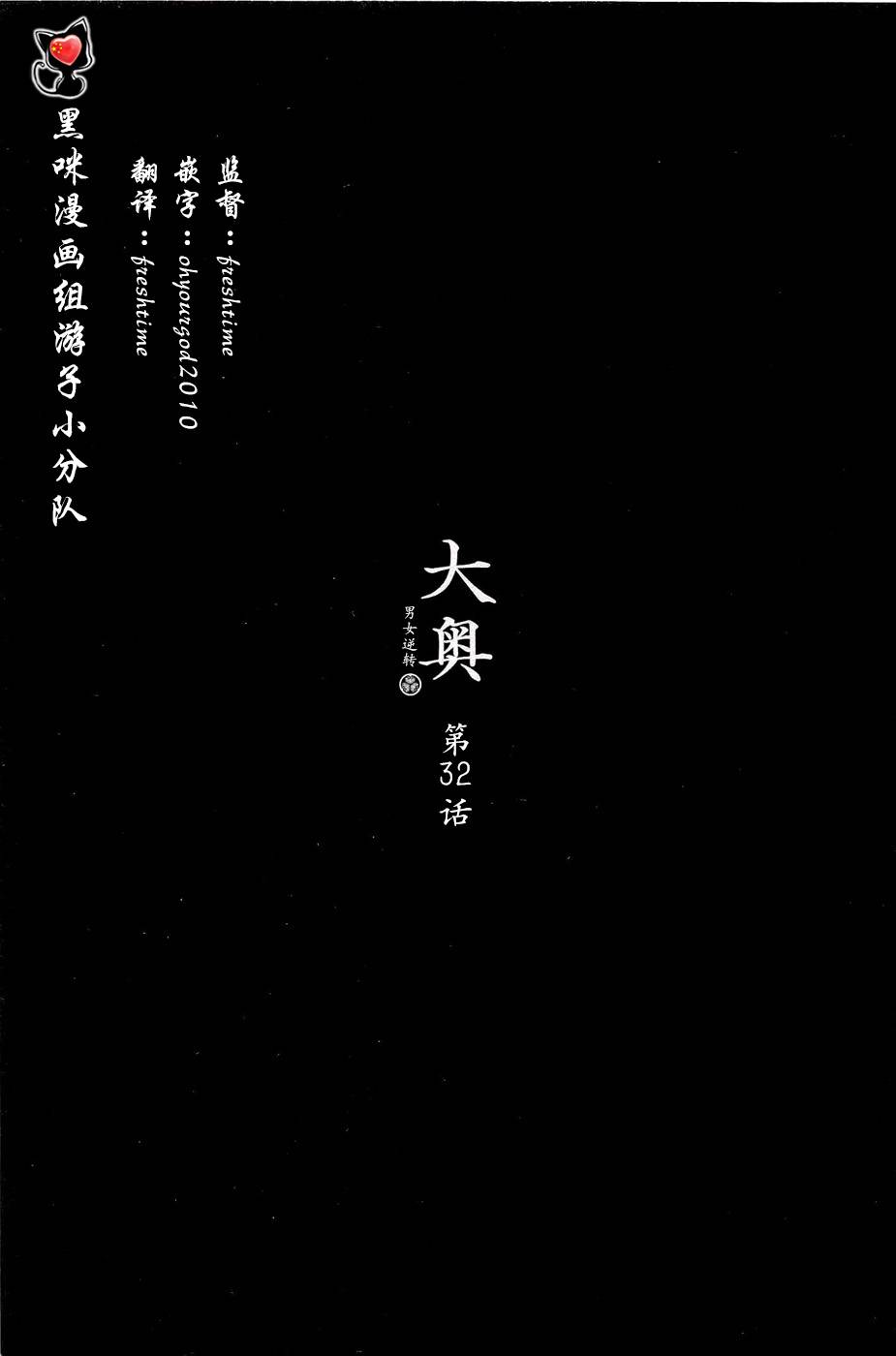 《大奥》32话 第3页