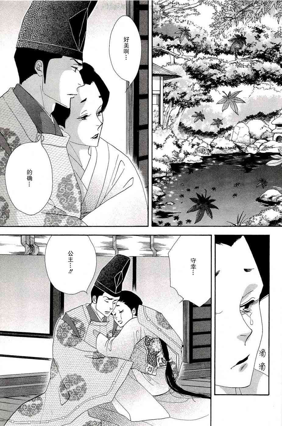 《大奥》32话 第4页