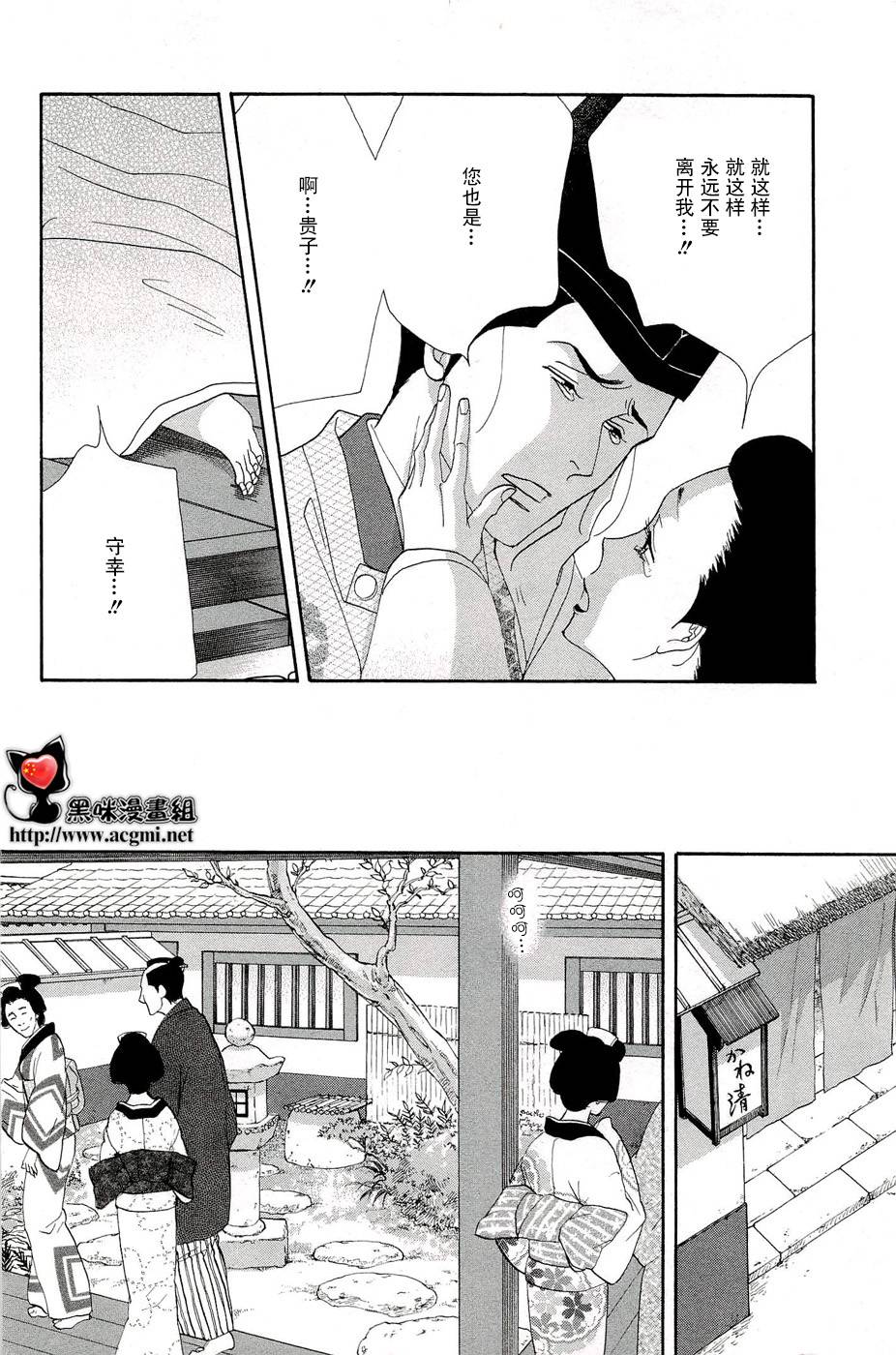 《大奥》32话 第5页