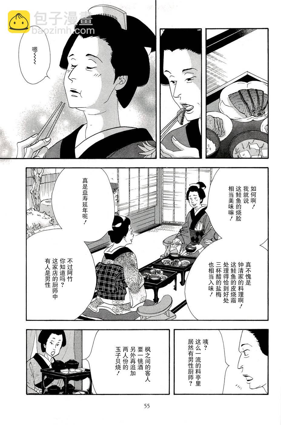 《大奥》32话 第6页