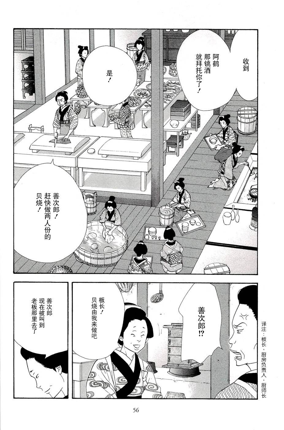 《大奥》32话 第7页