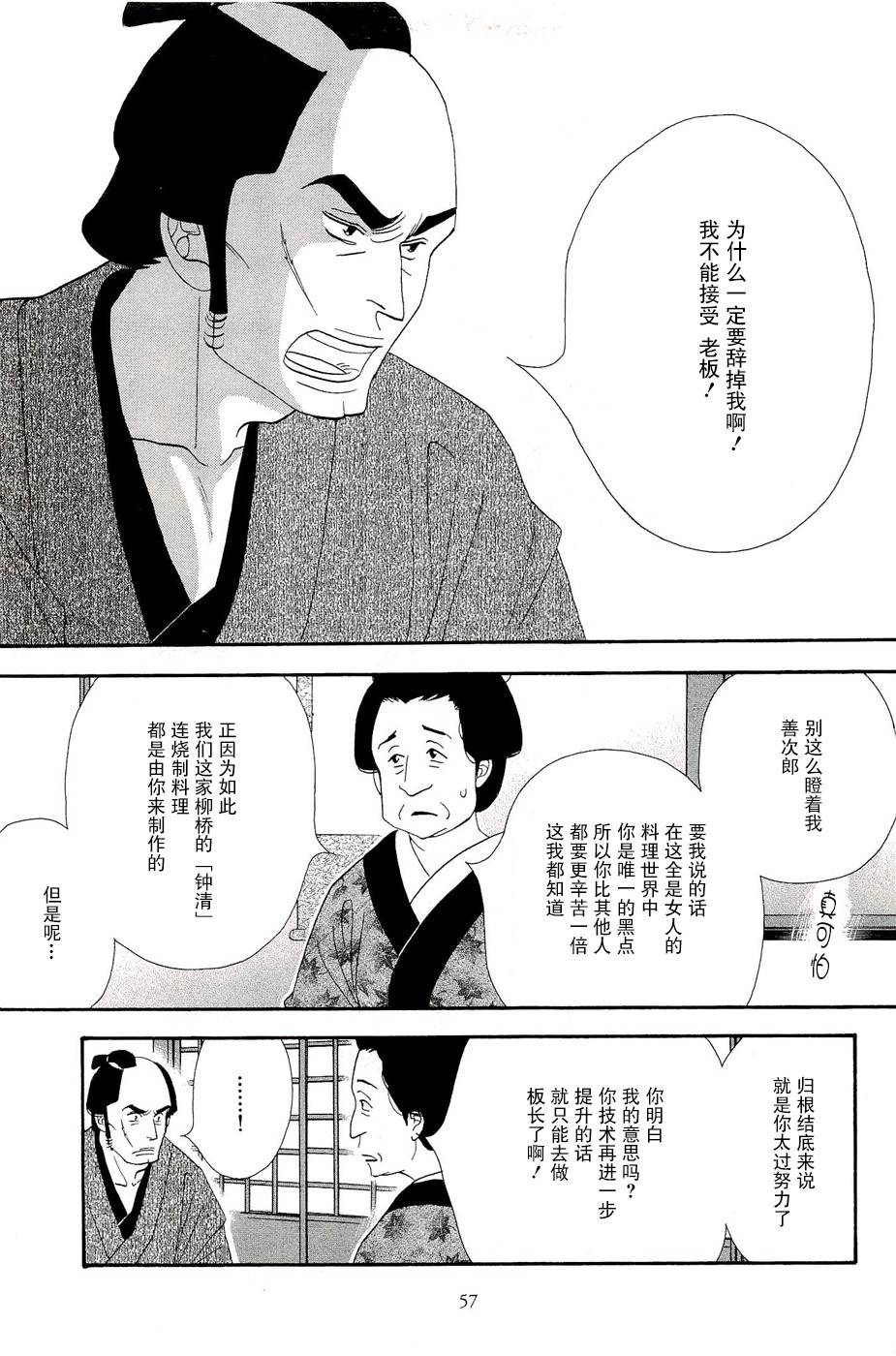 《大奥》32话 第8页