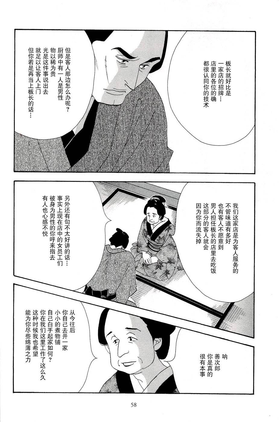 《大奥》32话 第9页