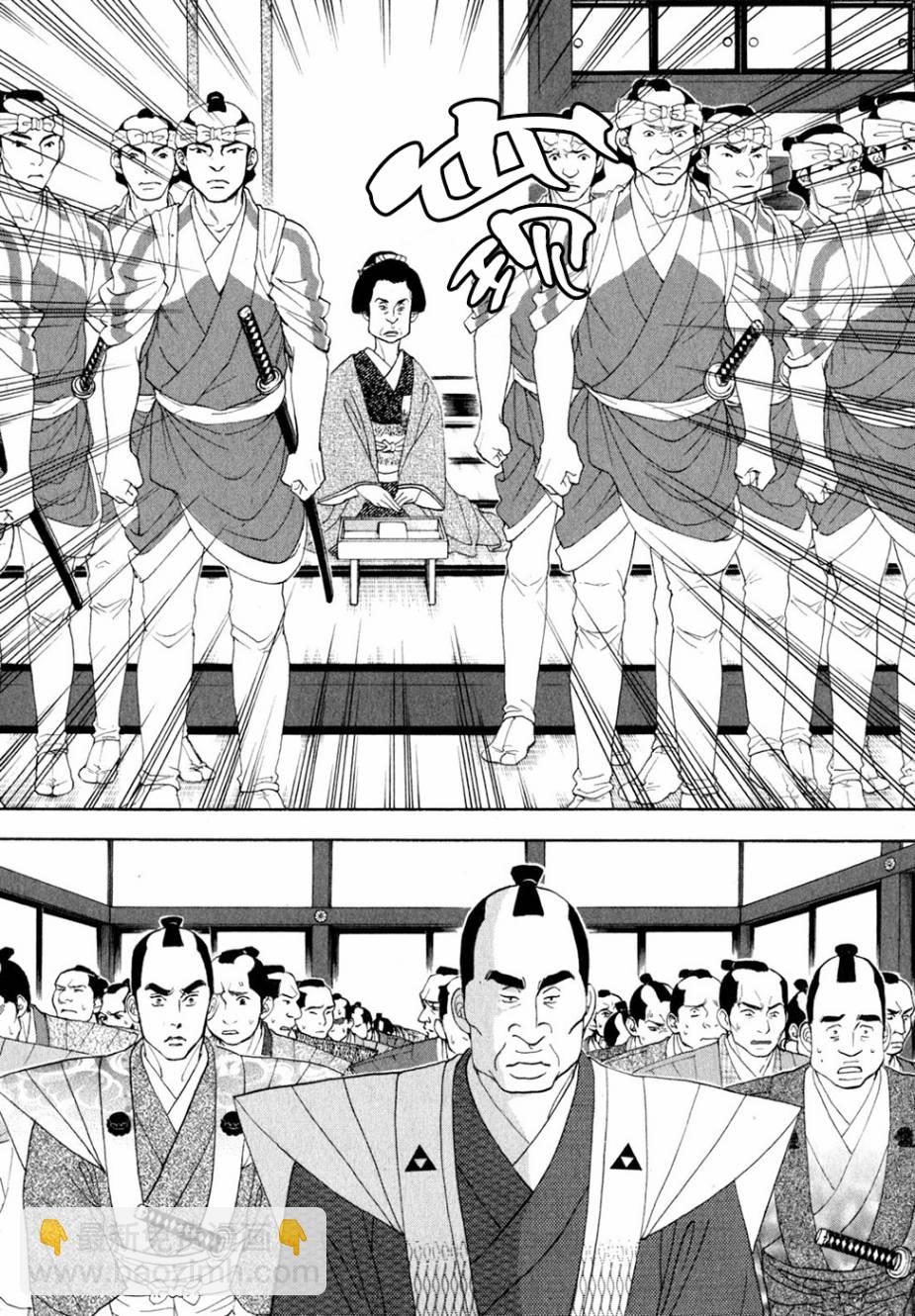 《大奥》29话 第10页