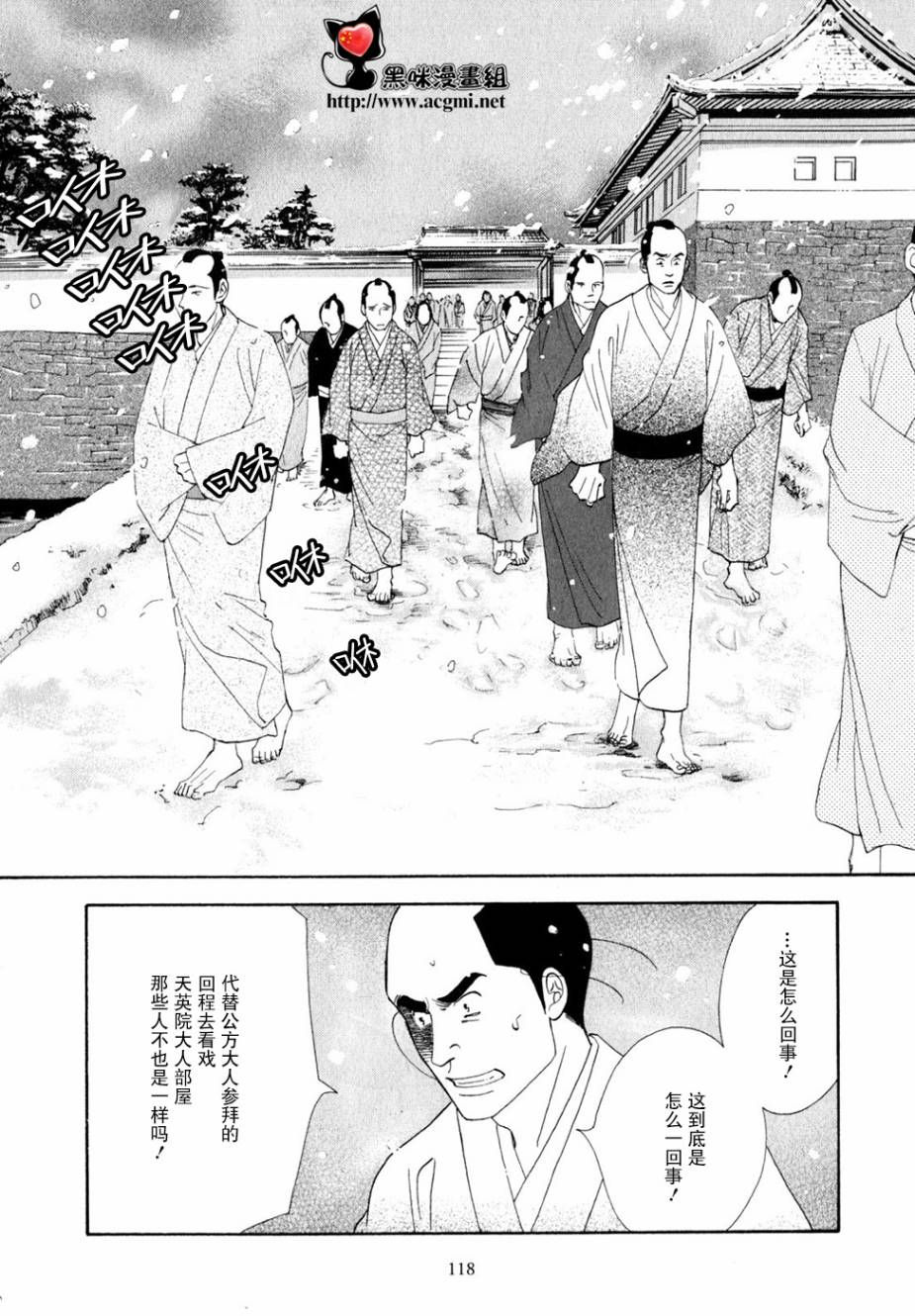 《大奥》29话 第11页