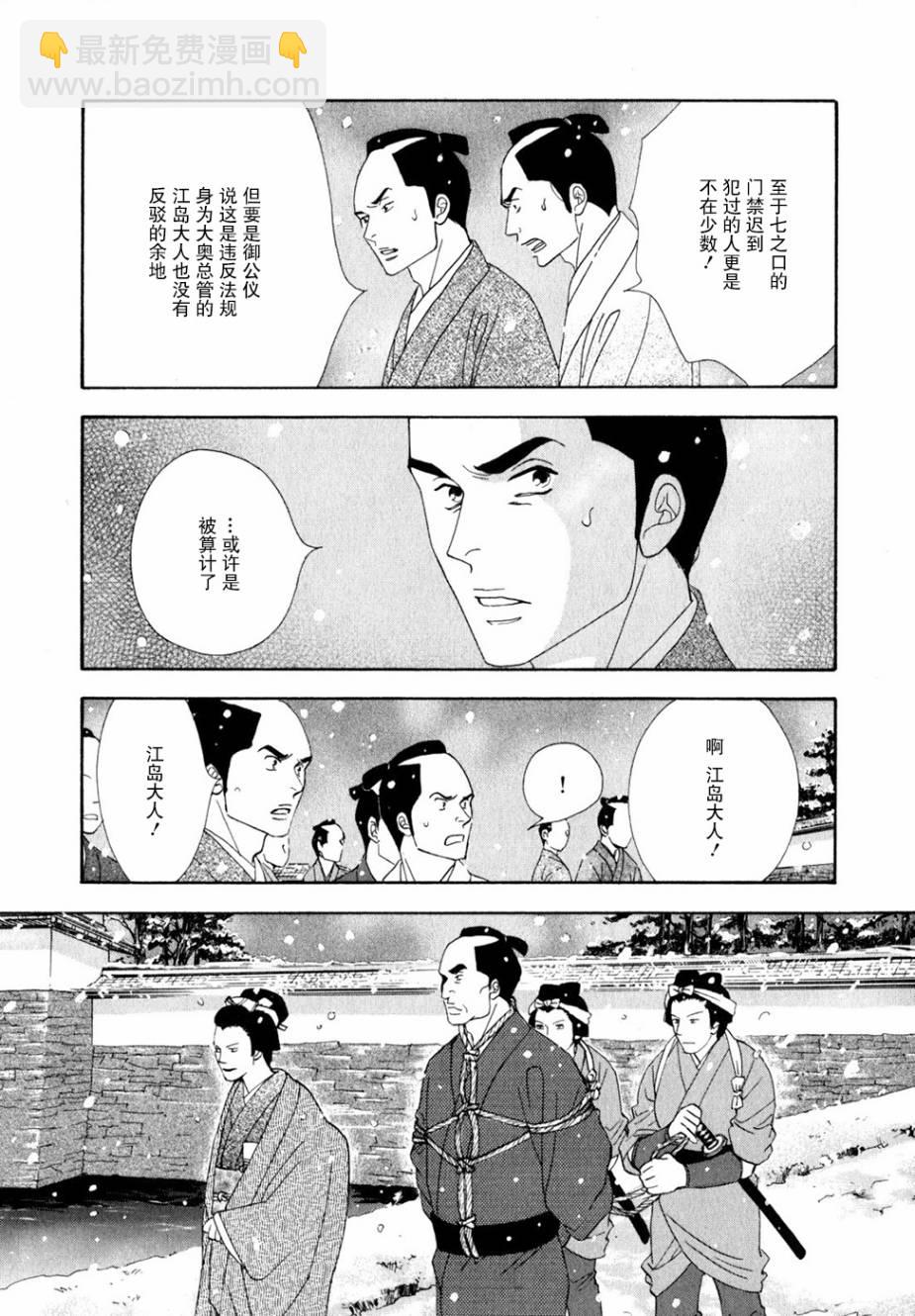《大奥》29话 第12页
