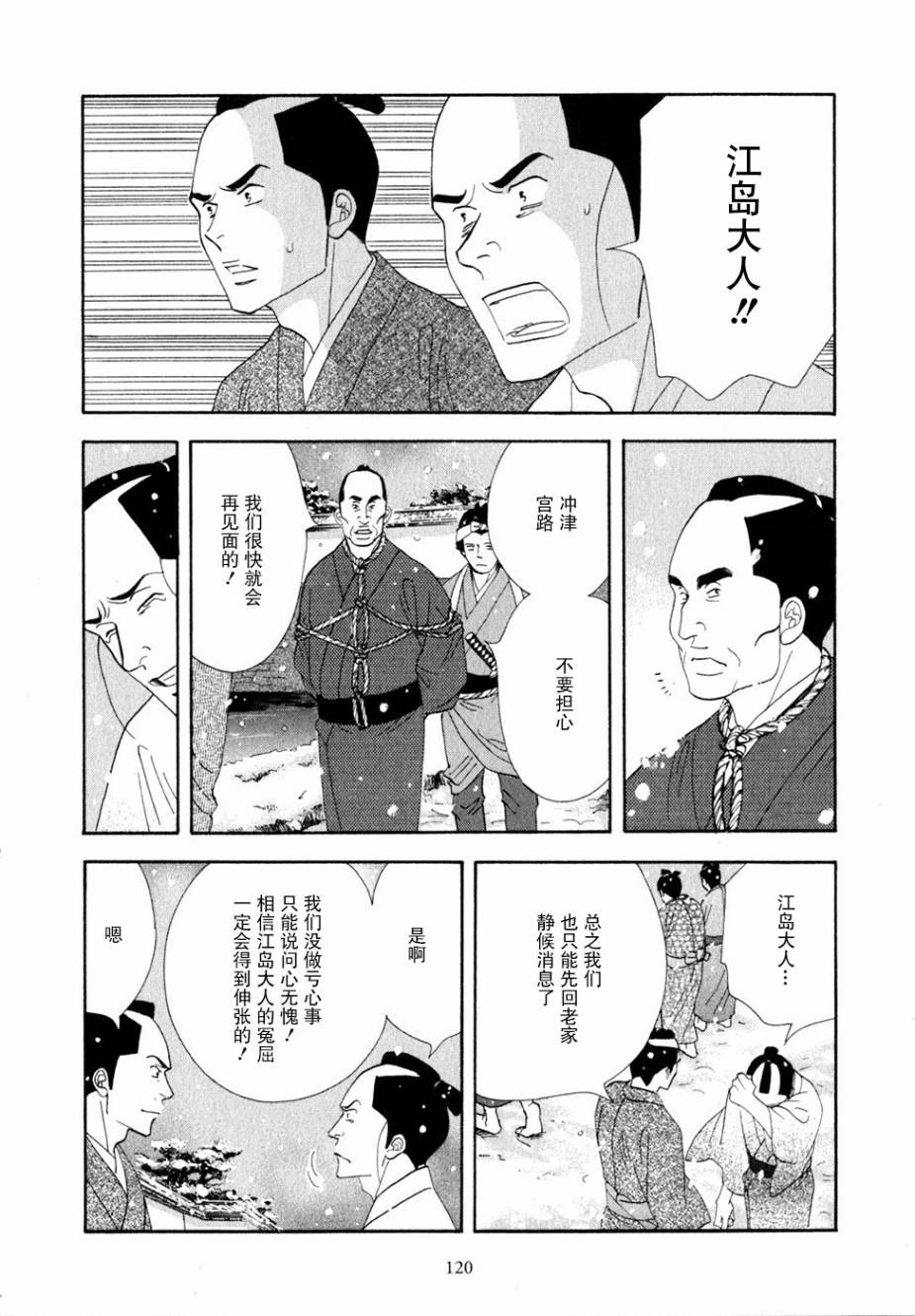 《大奥》29话 第13页